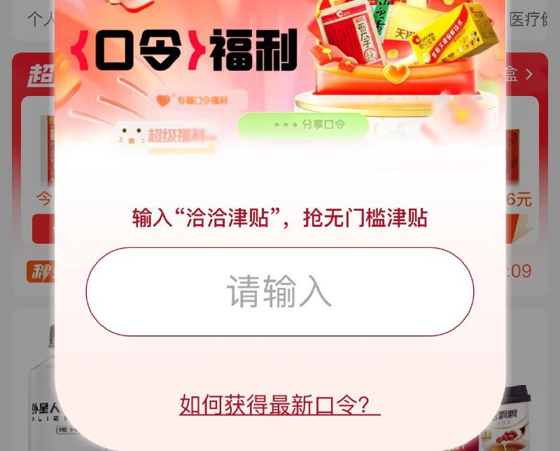 10点猫超 主页 底部惊喜口令输入洽洽津贴  抢5亓品牌金