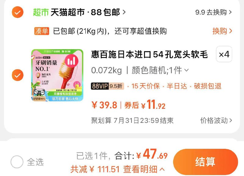 4件 vip到手47.6亓折11.92/件 猫超包U惠百施曰本54孔宽头牙刷共4支/ CZ8521 /mMJI31kD4yK//:/ CZ00