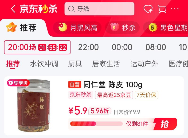 眇殺会场 翻到产品加购