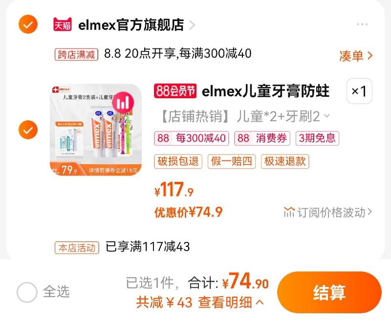 74.9亓 拍第1选项elmex官方旗舰店elmex含氟儿童牙膏牙刷套装/ CZ0001 /)Q4eOdEbgCbR)//