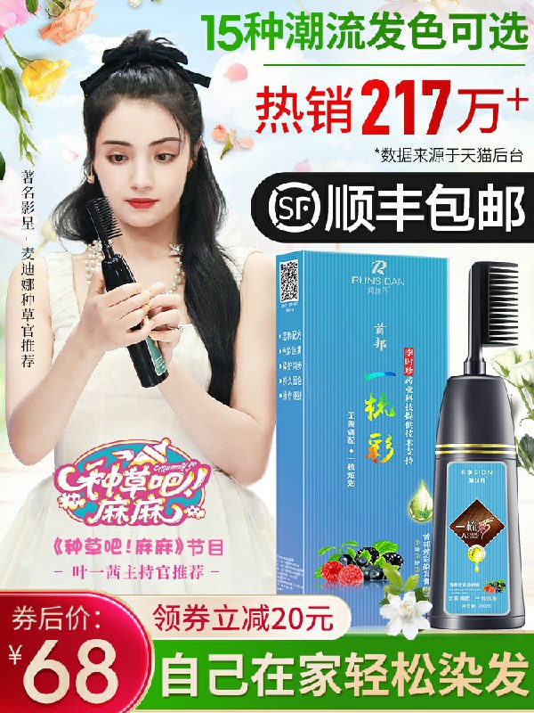 28元   润丝丹旗舰店2020流行色一梳彩染发剂(zPDScqxZ3f1)/ 送工具+焗油护发素*2包