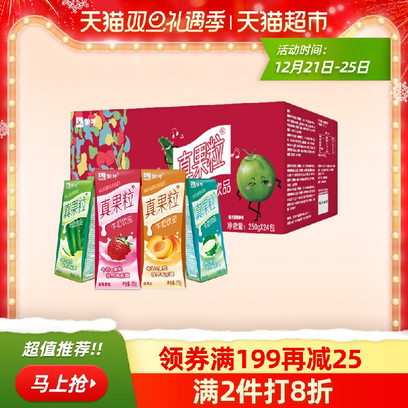 3件117元 天猫超市直发蒙牛真果粒礼盒装250g*72盒需要领商品下149-25券(MUawcreL2HE)/