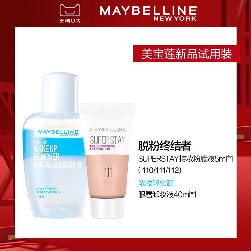 9.9元  U先符合美宝莲卸妆水40ml+粉底液5ml(4G9hc8bzmYD)/