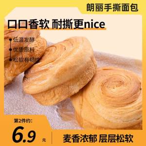0点开始 拍2件 19.8元朗丽纤层手撕面包480g*2箱(srUC2uj7AVS)/郎丽麦香手撕包，软糯香甜