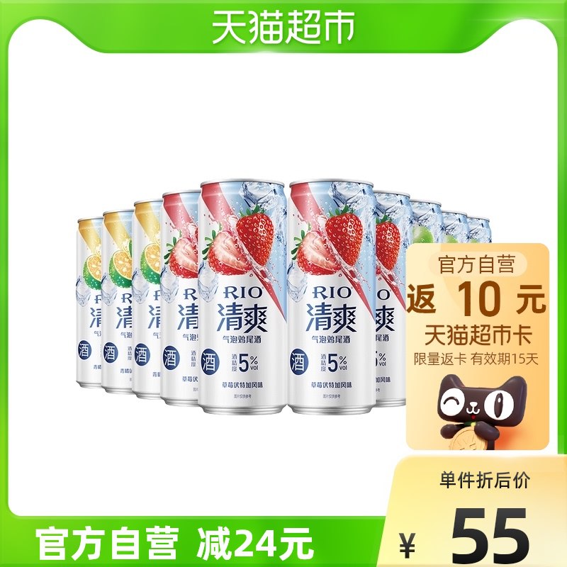 2件105元 猫超包邮返20元猫超卡 到手85元 RIO清爽气泡酒330ml*20罐￥tIc226qsggL￥/
