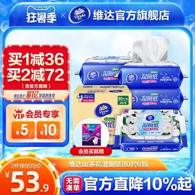 8.8💵【维达官旗店】山茶花卫生湿厕纸1包80片5)Q9cWdtq6OHs)/:// MF3135能擦掉99.9%的细菌 靠谱！