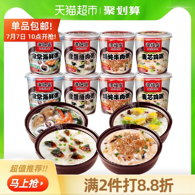 10点开始 拍下31.9元猫超海福盛冻干速食粥共8杯(xisDX8XB9aT)/