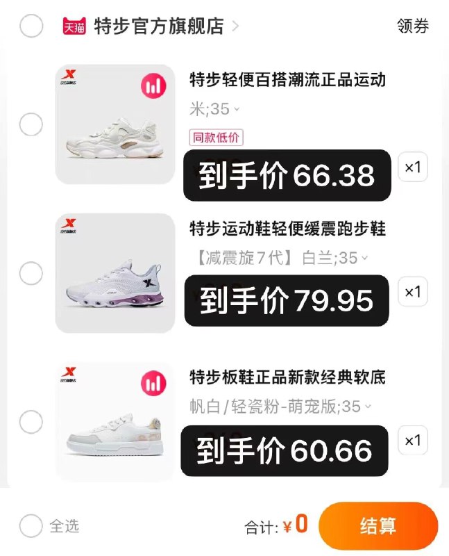 4、最后一步 加车一件【特步】板鞋定金20凑单尾款50.66元返定金10元 实付60.66元)LLgF2AAoPJr)/ CZ11/【确认收货后联系客服返定金】