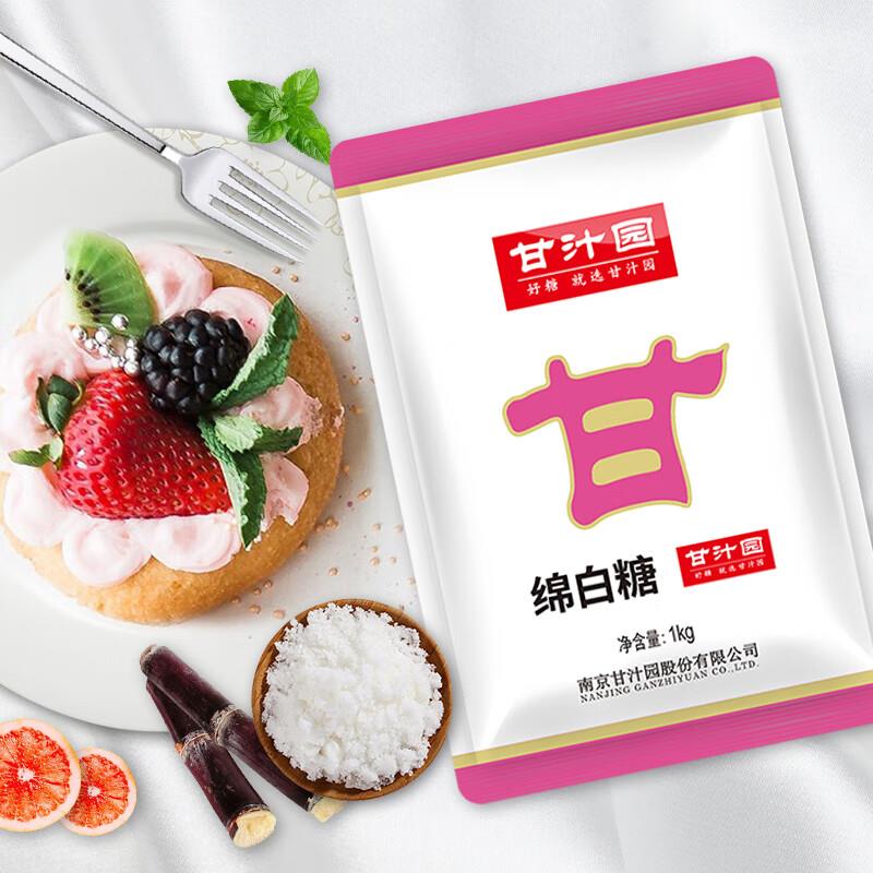 如有0点plus补贴8券甘汁园 绵白糖1kg   拍下5.7