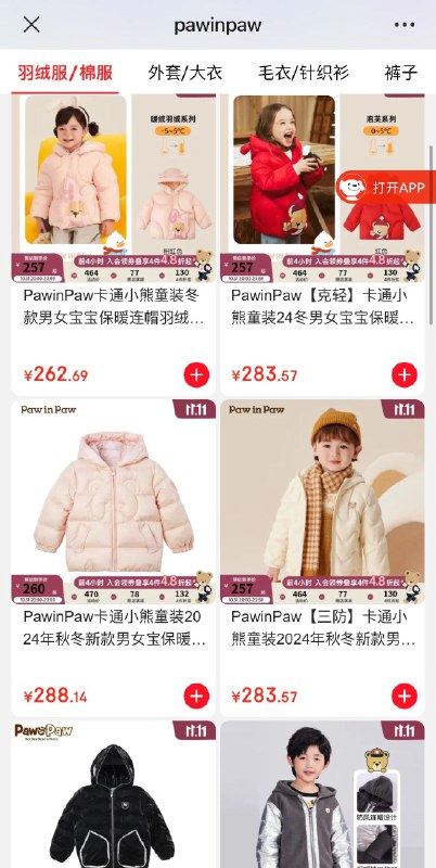 20点开始 先领券选款PawinPaw童装4.5折领800-100券