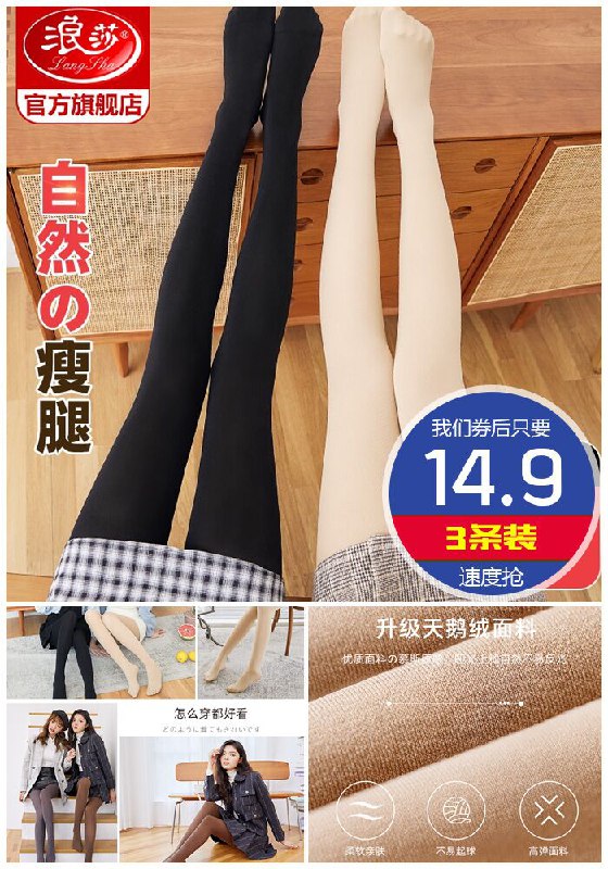 ★★昨日爆款排行Top第2名★★【浪莎旗舰店】光腿神器打底裤3条装原价19.9元 【券后14.9元】包邮