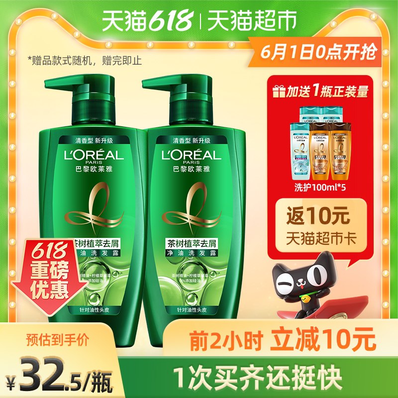 0点前2小时 拍下62.9元返10元猫卡 到手52.9元欧莱雅茶树洗发水500ml*2瓶送AN100ml*4+透明质酸100ml*1(plIcX5kJ4Ta)/  ---每天都要领3️⃣次！记得哦👉