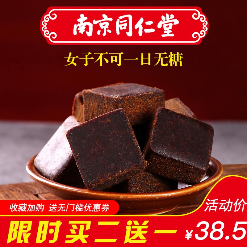 锦记古法手工老红糖400g  (zncU1DBzHgi)     9亓