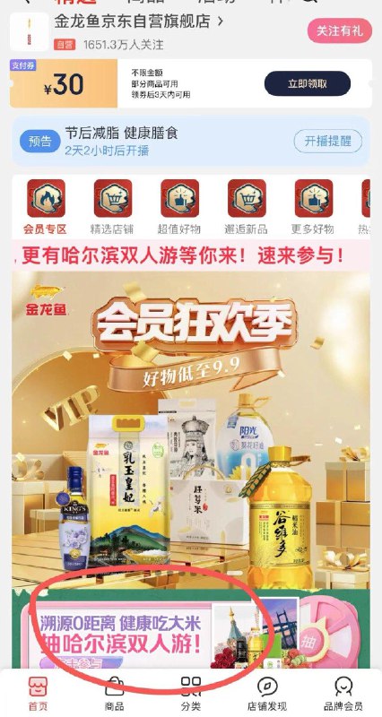 金龙鱼店铺，如图抽奖试试