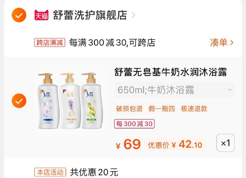 49亓  拍3瓶选项可凑满减到手42.4亓舒蕾牛奶沐浴露×3瓶/ CZ3457 /)V1yJdDfVsik)//