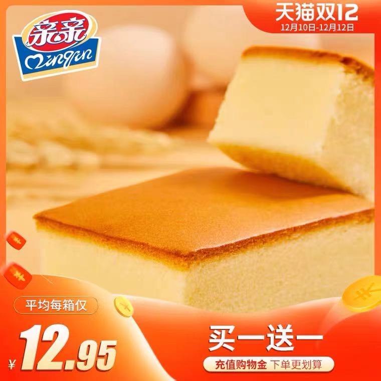 1. 领券 加入购物车1件买1送1亲亲纯蛋糕2箱1040g(SmCGcLEnB1Y)/