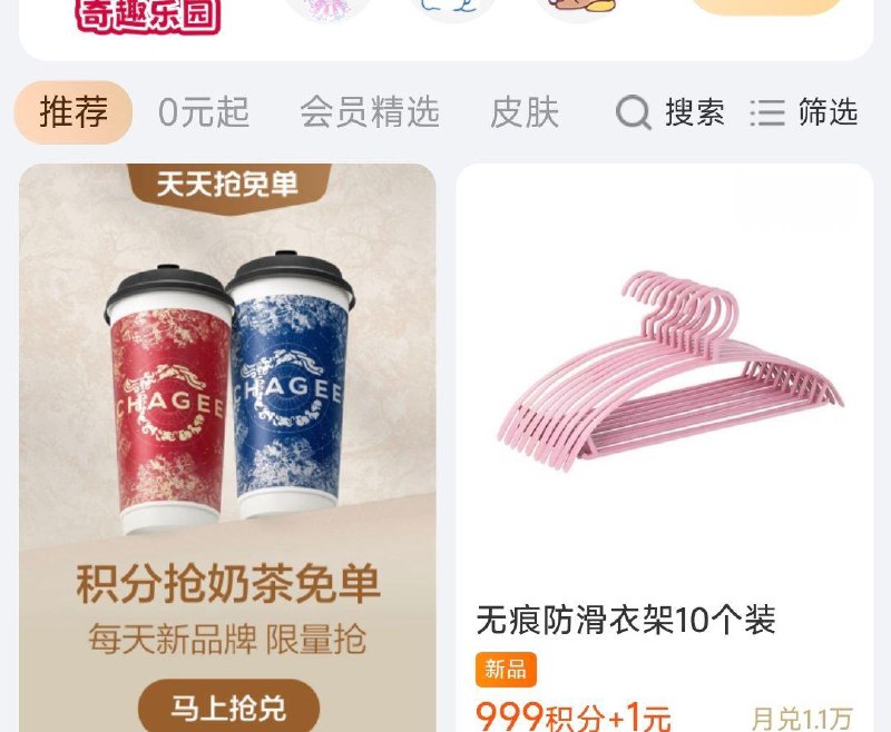 致富宝-我的-致富宝会员3999积分 可兑霸王茶姬18券