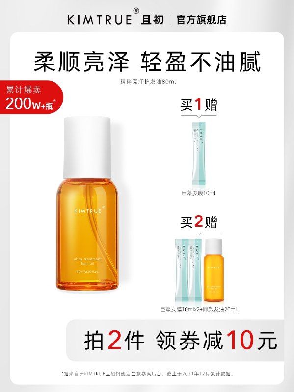 69元【且初旗舰店】柔顺亮泽元气橙瓶护发精油(iRRx2VeY7tC)/
