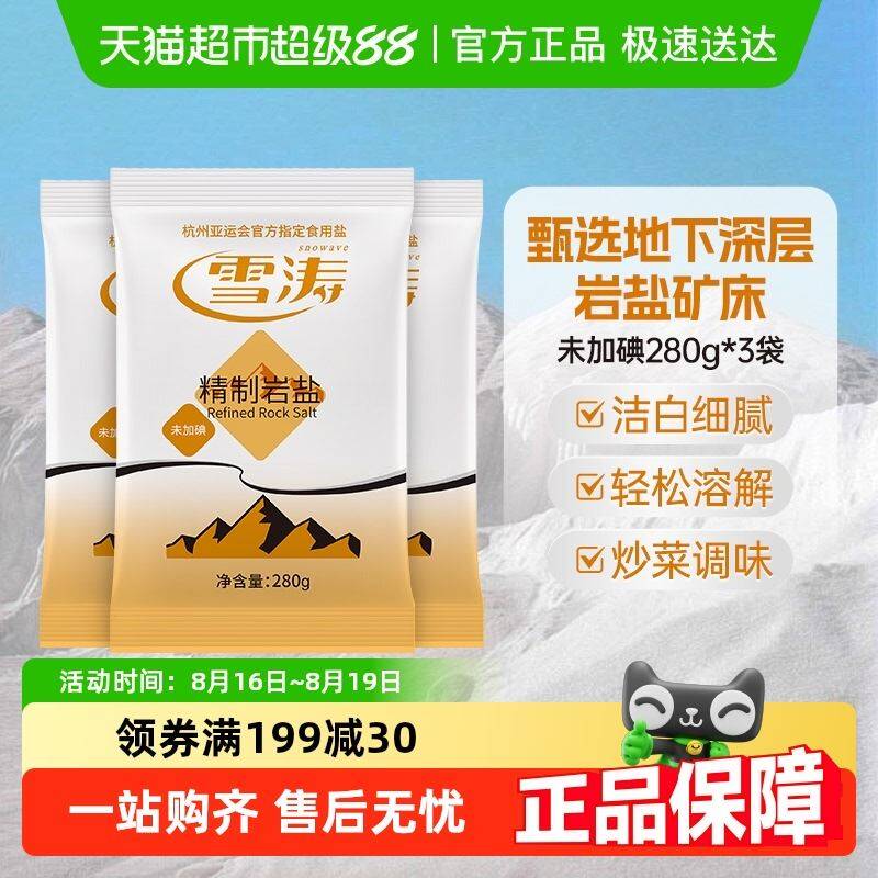 1.三个点选择淘金币进入选择 我的足迹-去找商品拍下-浙盐雪涛未加碘精制岩盐3袋9/Mo494QP9Avv// AA11