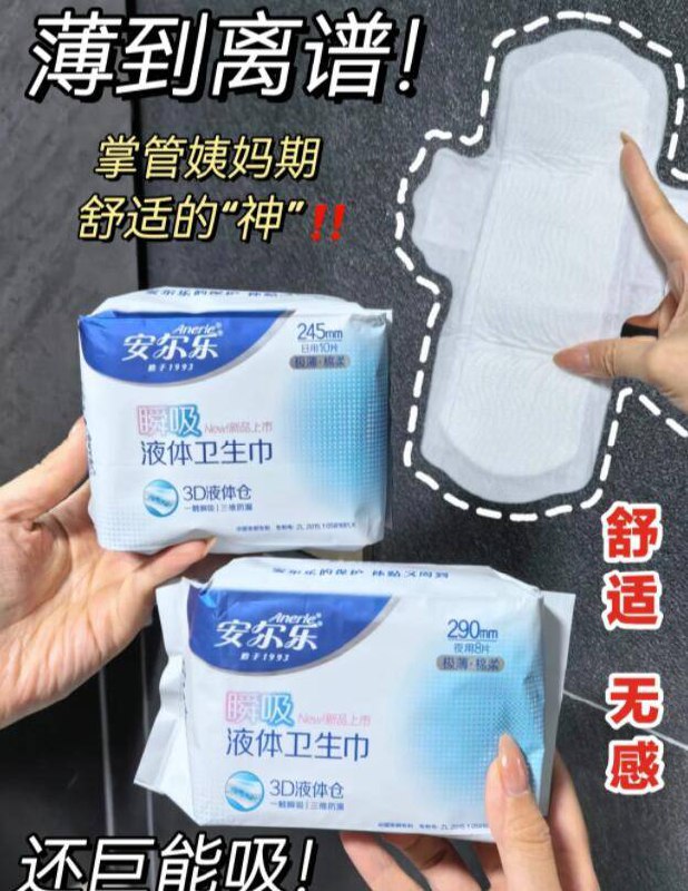 0点⑤件37.2💰下拉详情【安尔乐】卫生巾合集5包按头安利所有👩告别闷热💦呵护整个周期💪这价直接囤~-9/sghY47UqNrE// AA11