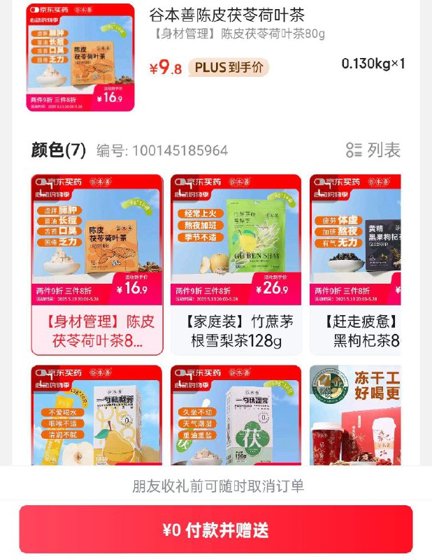 谷本善陈皮茯苓荷叶茶包8g*10袋，如落8-7奍 标题下点送礼0.01