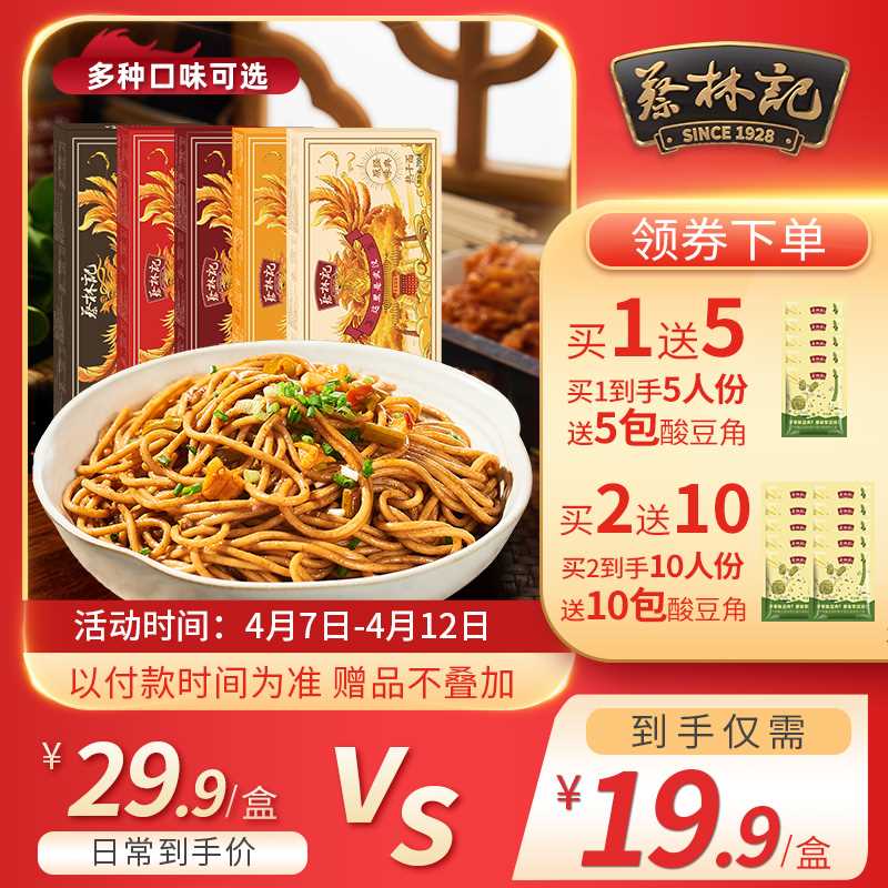 19.9元【蔡林记旗舰店】正宗武汉速食热干面5人份(PtuDXclIX4c)/  送5包酸豆角 反馈挺好吃nav.zaihua.me