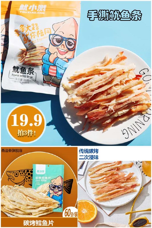 8拍3件19.9元  鱿小溅手撕鱿鱼条80g(j6yy2MblKXf)/