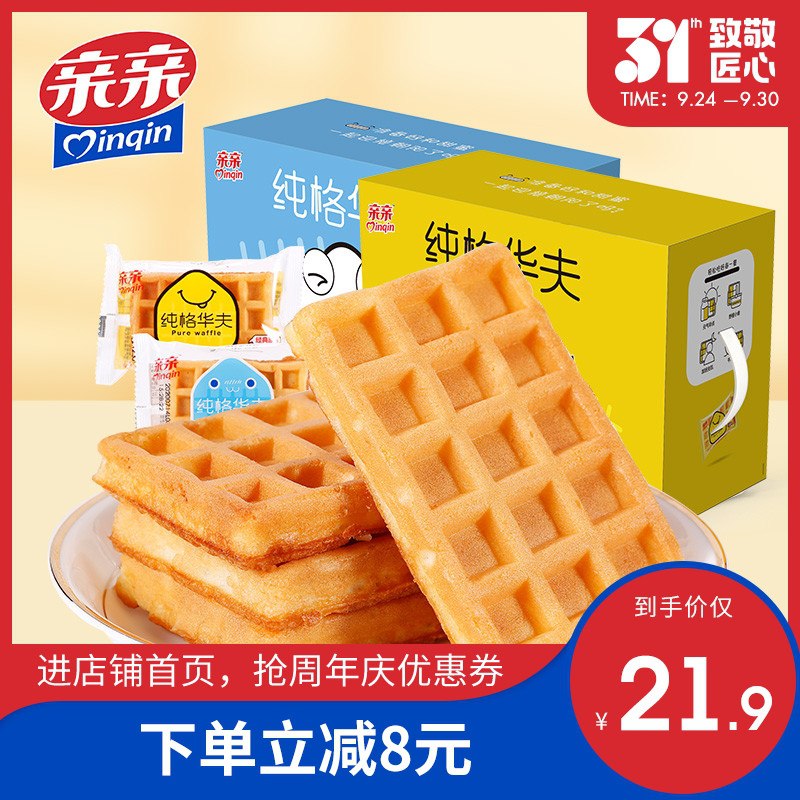 18.9元【亲亲旗舰店】奶香原味华夫饼整箱750g(Q2VGXJqZcJA)/