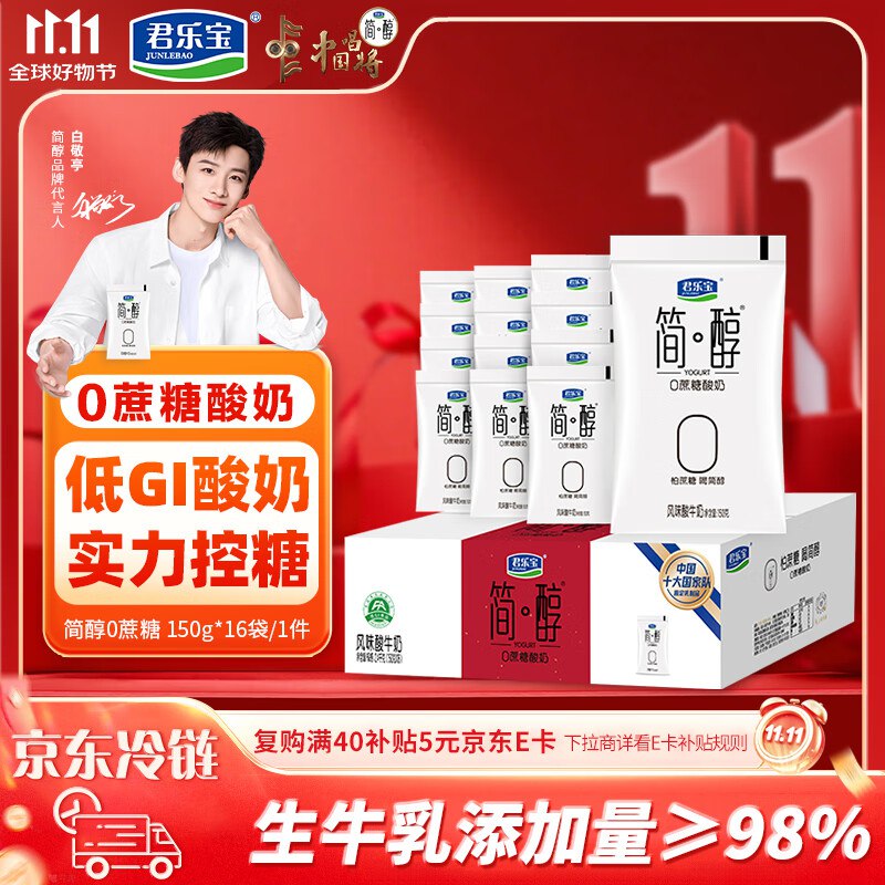 自营君乐宝 简醇酸奶 150g*16袋