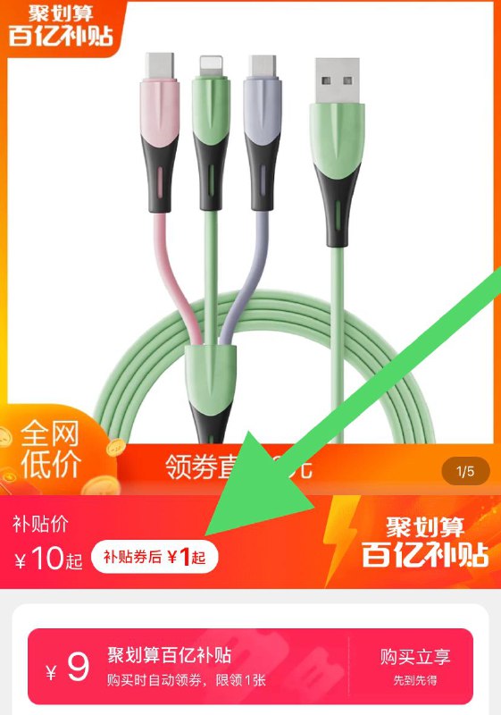 1元 羽博数据线三合一快充(ksdIXo3wIj5)/  //