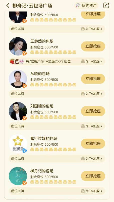 tx视频 柳舟记云包场 8点30开始，需观看15分钟视频，很多加场，反馈比较好抢