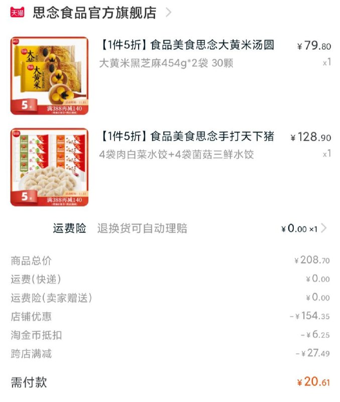 1(RhFscPpoAJY)/ 思念199-50 有5折区，分享券首页还有