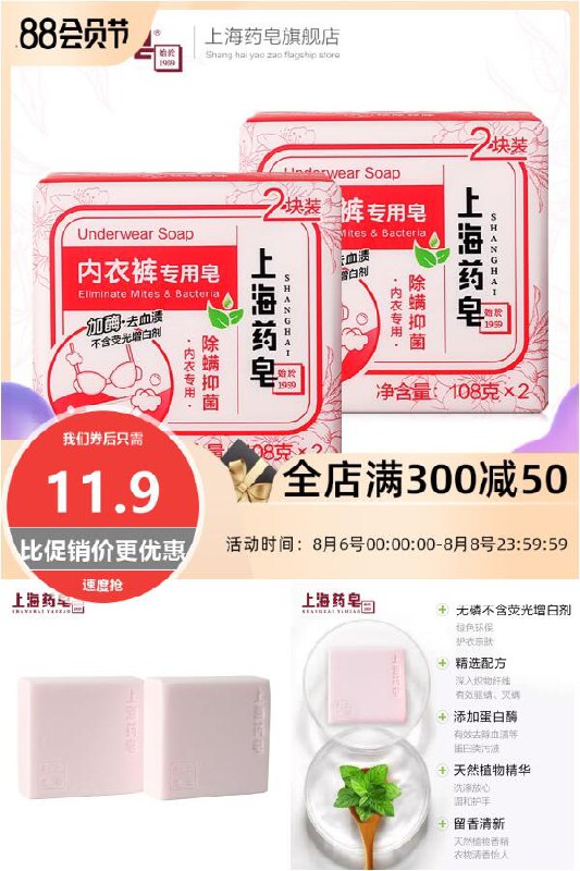 【上海药皂】内衣裤专用皂4块家庭装原价【14.9元】券后【11.9元】包邮地址：