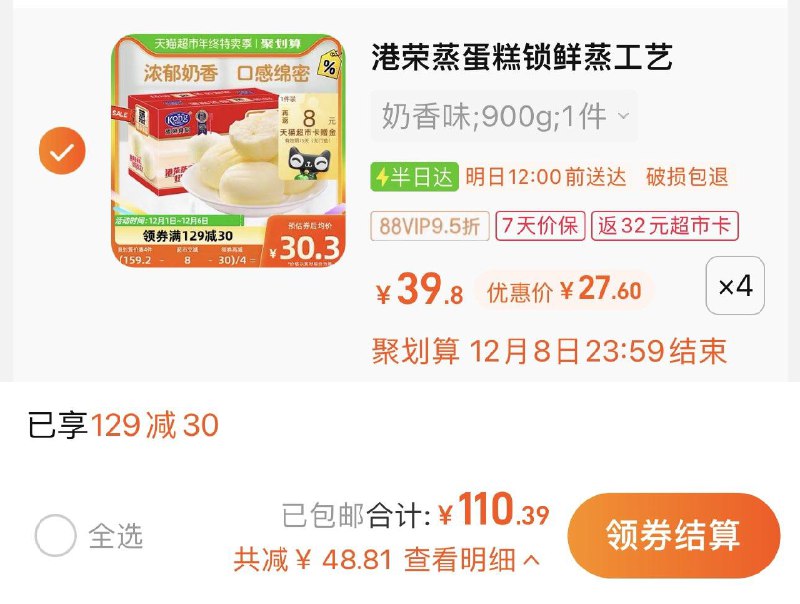 1.叠129-30券 拍4件vip 【110.39】反32卡 19.5/箱港荣奶香蒸蛋糕净重900g*4/ CZ3457  dl480.kuaizhan.com/?JLO4W43zaid /:/ CA1371/