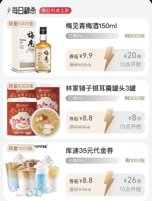 10点  88vip每日领券按需