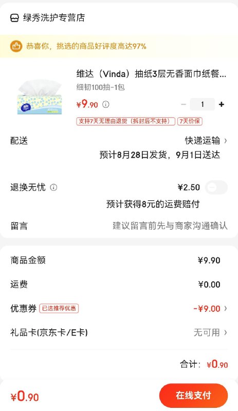 领9.9-9券任选一个拍下0.9亓