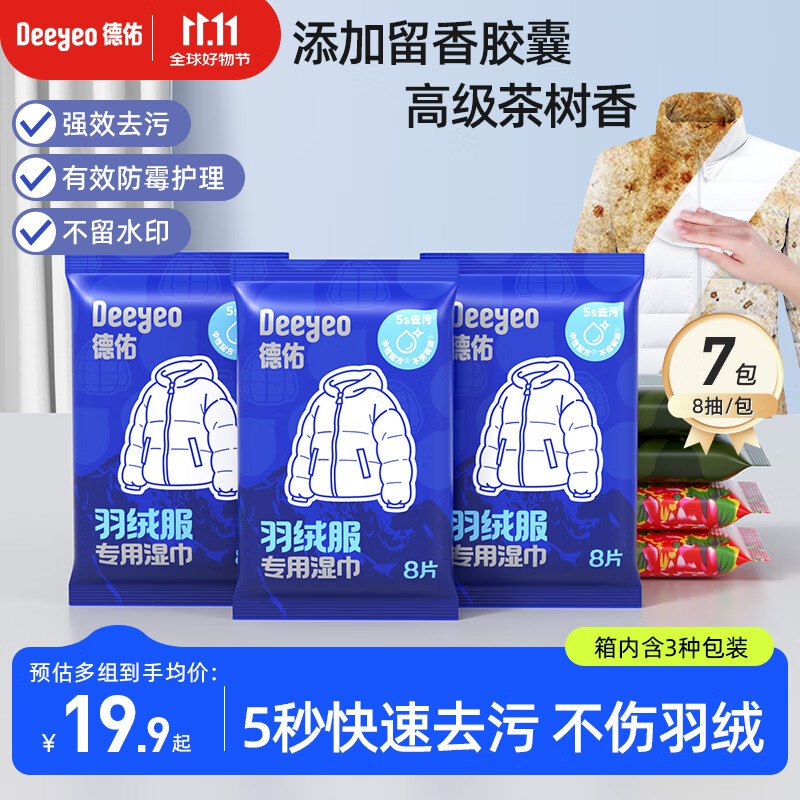 自营德佑羽绒服清洁湿巾8片*7包