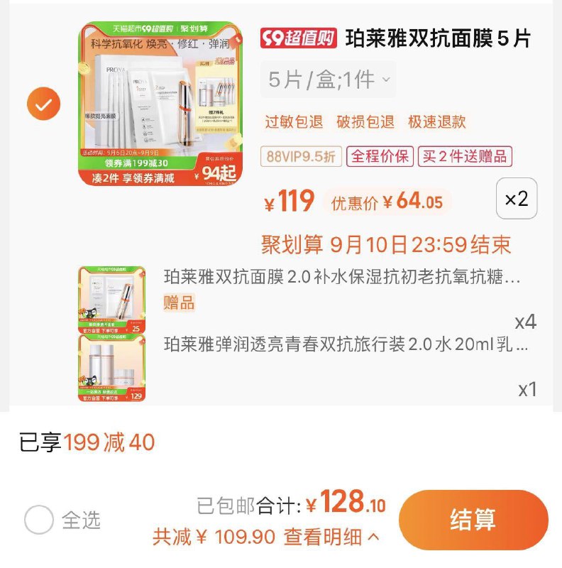 1.叠199-40券 3福袋拍2件 vip 【128.1】限量赠双抗面膜4片 双抗旅行装*1到手14片 折9.15亓/片珀莱雅双抗面膜含赠共14片/ CZ0001 /)7D2IdBcGtS3)//