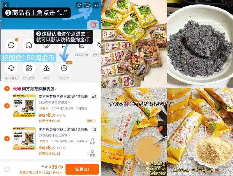 8.7/袋❗南方黑芝麻糊🚗任选4件 赠试喝*2条💴35叠🍑金币 超多口味任意选！早餐都安排起来~超划算泡出来喷香😋懒人营养餐get-9/Fb6rfZpNtxC// AA11  ---每日红包 u.jd.com/0apPWo4
