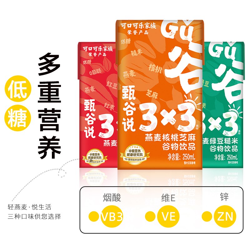 0点开始 9.9元甄谷说燕麦谷物饮料250ml*6盒)F2Ufda79i0D)/ CZ11/双11超红：