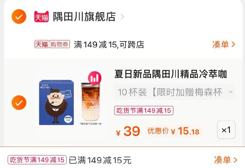 3.凑单商品 也加购物车1件(CQkHXVjBPE4)/ 两个商品一起【提交并付款】然后再单独【退款凑单商品】隅田川冷萃黑咖啡 到手15元