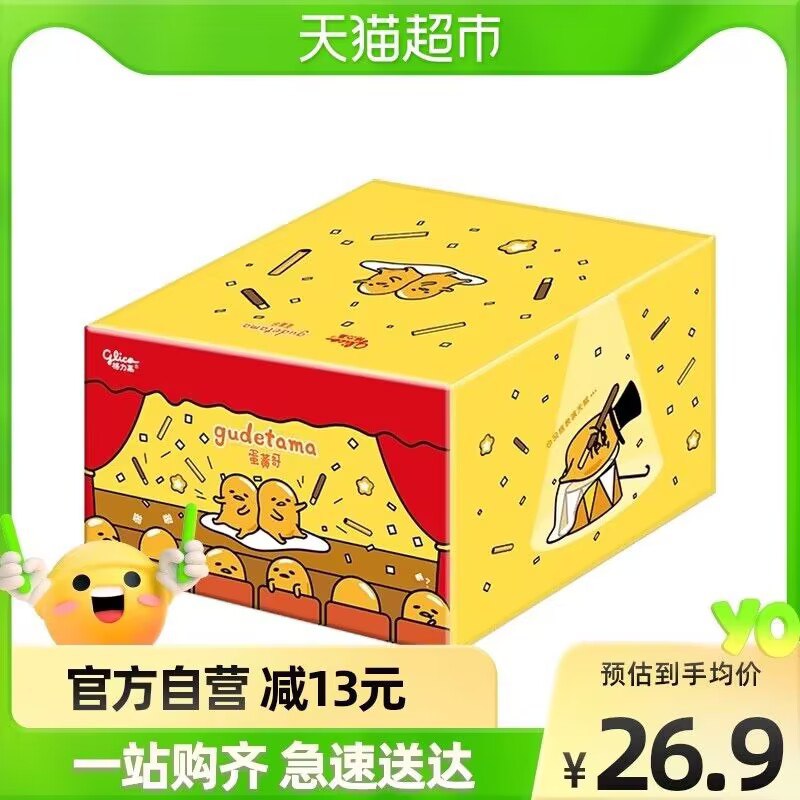 21.9元【天猫超市包邮】格力高懒蛋蛋联名礼盒311g(AJnW2xs5CZX)/ CZ11/有新人福袋3元！到手18.9元