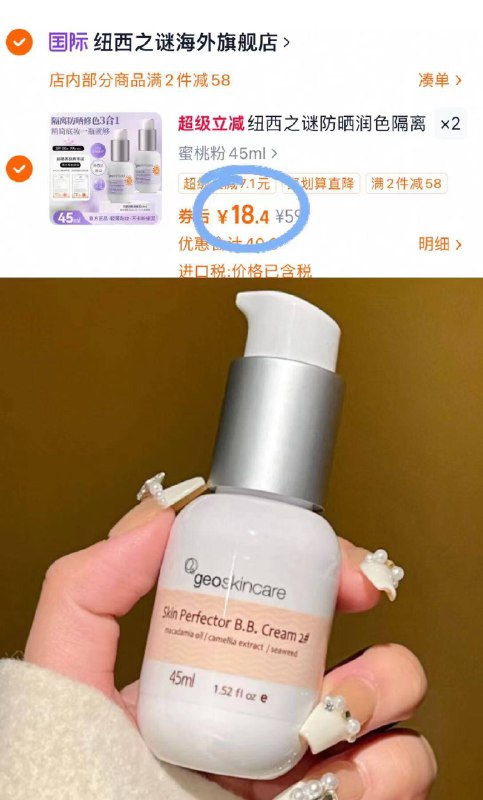 拍②件💰36.8!折18元/件纽西之谜.隔离霜45ml*2瓶滋润好推开！化妆轻薄不卡12h高倍防晒 也不怕晒黑了！-9/I7zm4xTVTmE// AA11