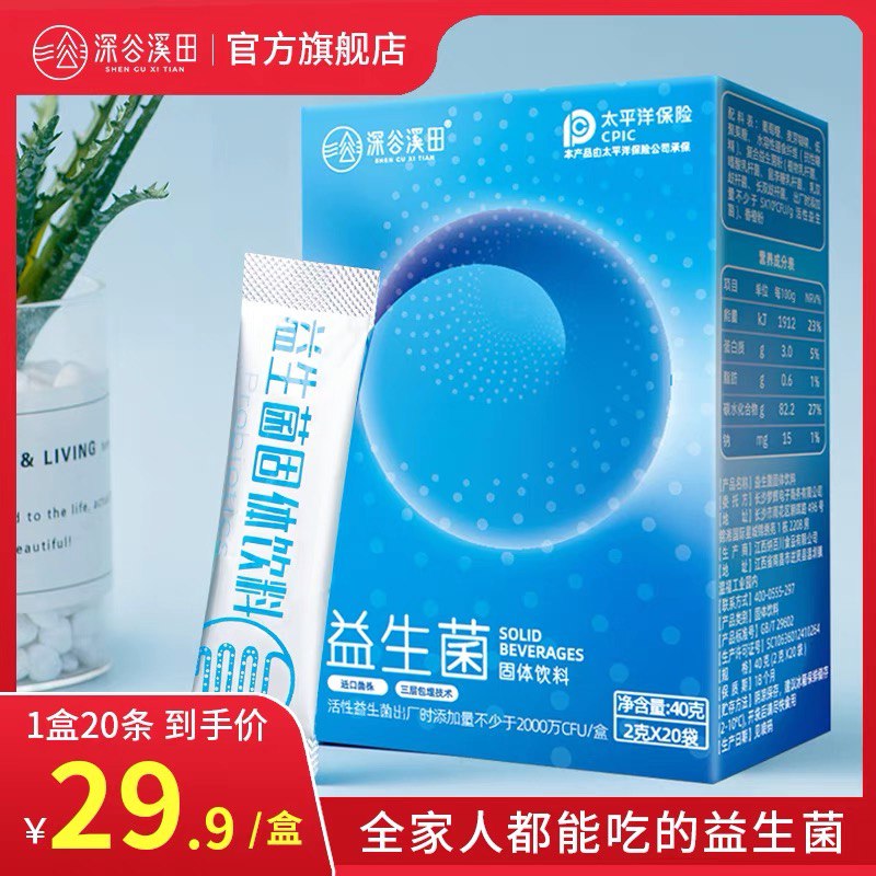 2件 拍2件到手9.9元深谷溪田调理肠胃益生菌40条(xHmSXPqR6lB)/