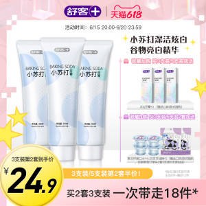 1.领券加车1件舒客小苏打牙膏160g*3(Wgai2MkXOim)/