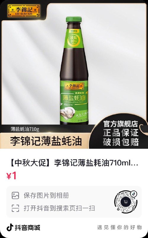 李锦记店铺多款1💵临期，自辩