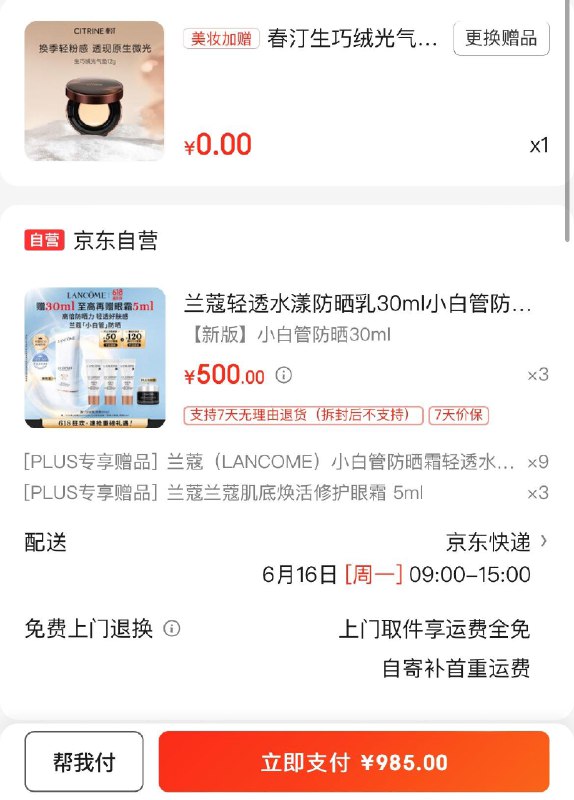 领1500-150券