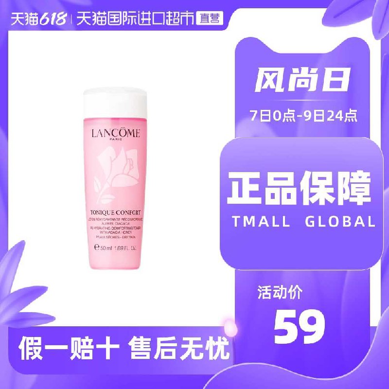 29元 【天猫国际进口超市】兰蔻大粉水柔肤水体验装50ml(pB8RXTtrQOf)/