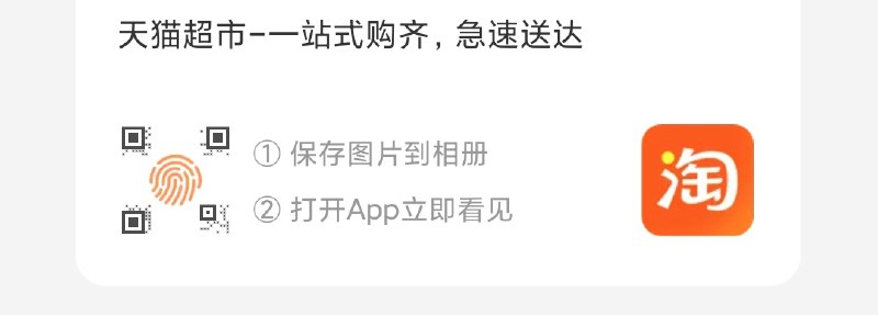 手淘app扫码领猫超88-5/140-10券  ---每天都要领3️⃣次！记得哦👉