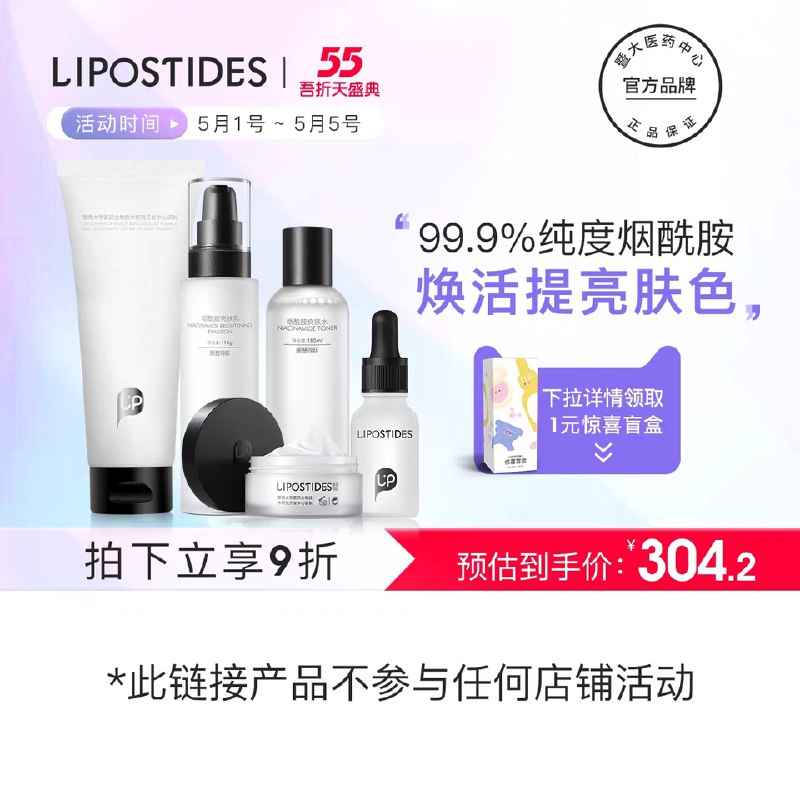 75.2元 丽普司肽旗舰店丽普司肽烟酰胺水乳套装(DYgtXW7kzvj)/